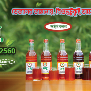 সরিষা ফুলের মধু ১কেজি (Mustard Flower Honey 1kg)