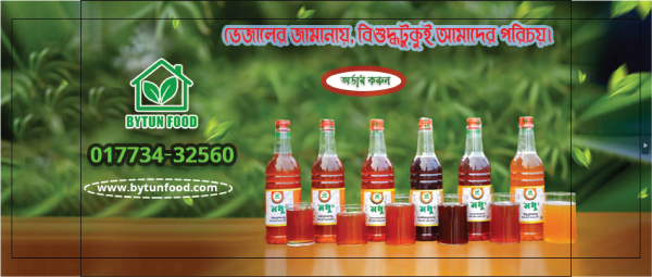 সরিষা ফুলের মধু ১কেজি (Mustard Flower Honey 1kg)